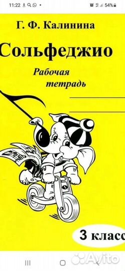 Тетрадь рабочая по сольфеджио