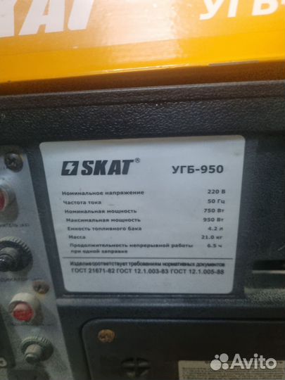 Генератор бензиновый скат угб 950