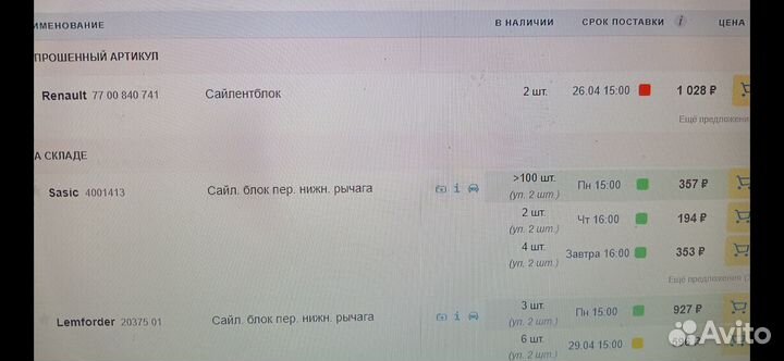 Рено сайлентблок перед нижнего рычага