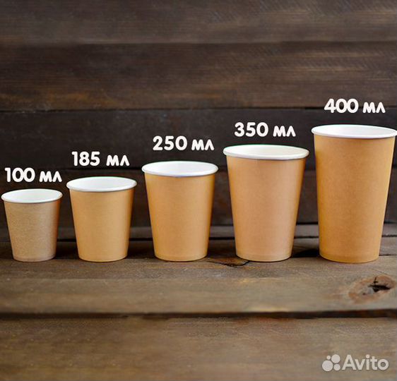 Бумажные стаканы для горячих напитков «Крафт»