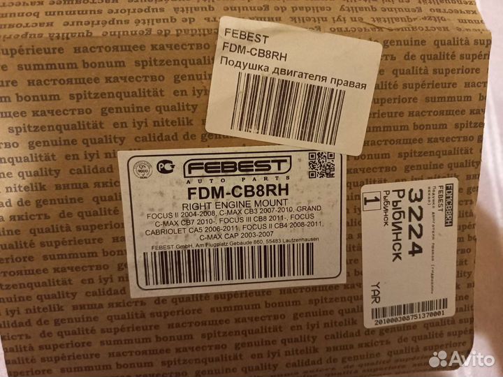 Подушка двигателя правая (гидравлическая)