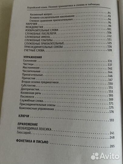 Корейский язык книга