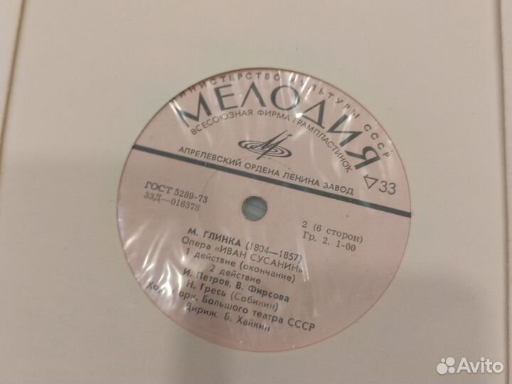 Пластинка М. Глинка. иван сусанин