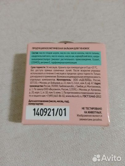 Бальзам для губ кокос