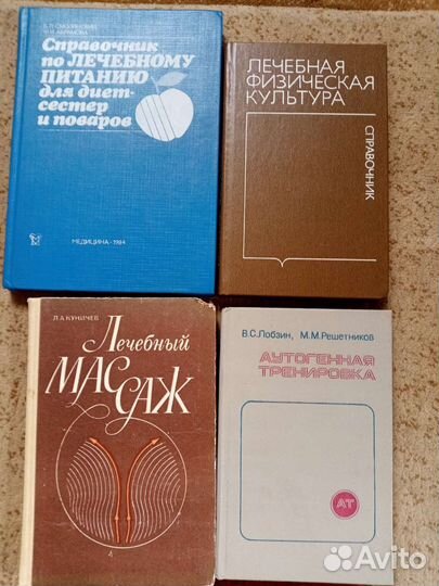 Медицинские книги