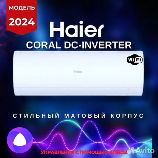 Cплит-система Haier Coral DC Inverter AS20HPL2HRA