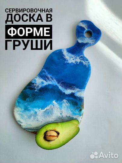 Сервировочная доска