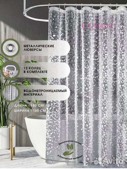 Штора, коврик для ванной новые