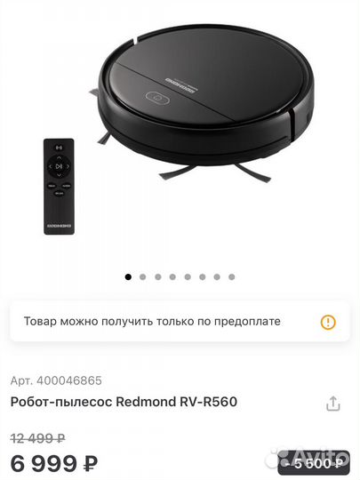 Робот пылесос Redmond