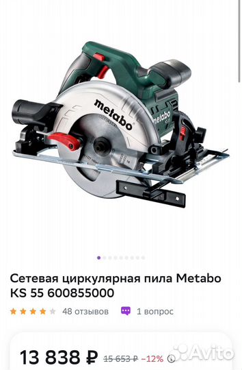 Дисковая пила metabo ks55