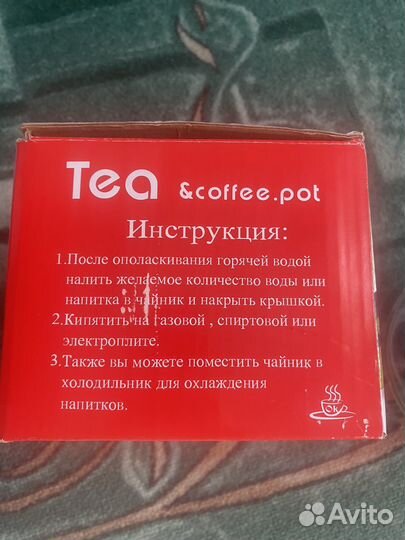 Чайник заварочный новый