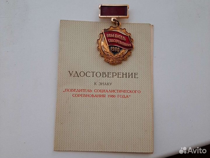 Значок и удостоверение