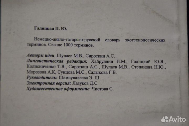 Немецко-англо-татарско-русский словарь. дар