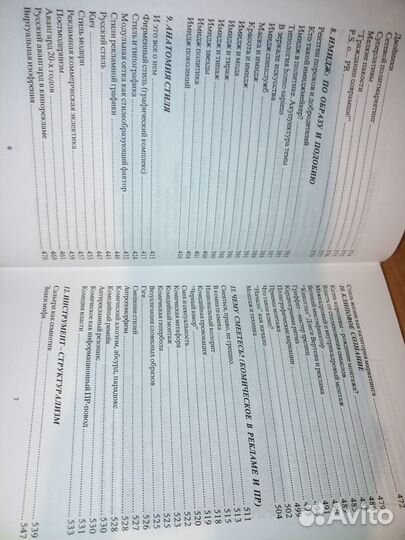 Технологии рекламы и PR. Борисов Б. 2004г. 624стр