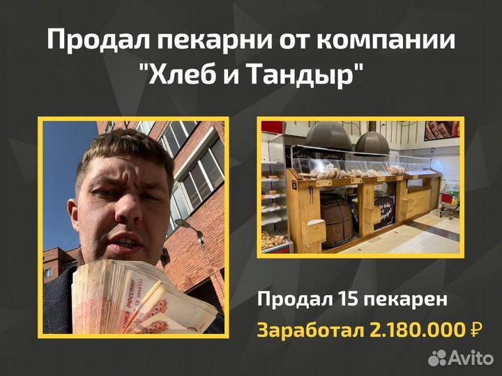 Научу продавать чужой бизнес Доход от 250к