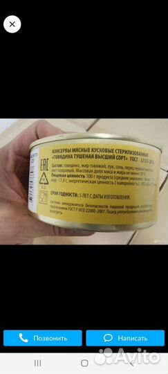 Тушенка говяжья