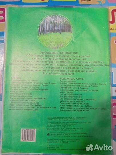 Атлас 6 класс