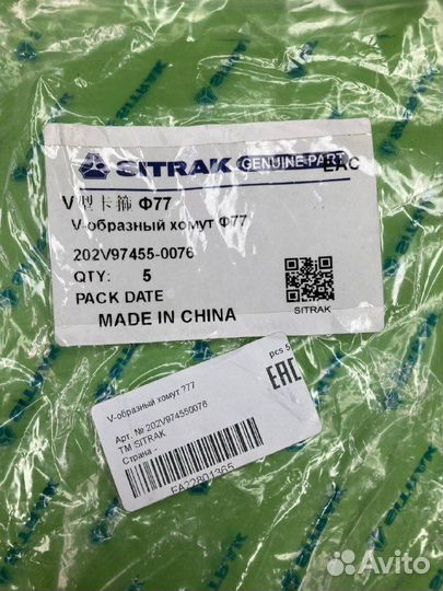 Хомут d77х20 отвода наддувочного воздуха \sitrak 2