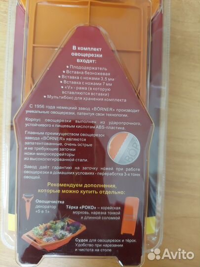 Терка овощерезка borner