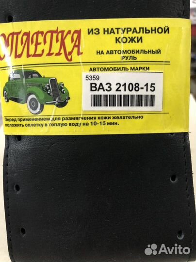 Оплётка руля натуральная кожа