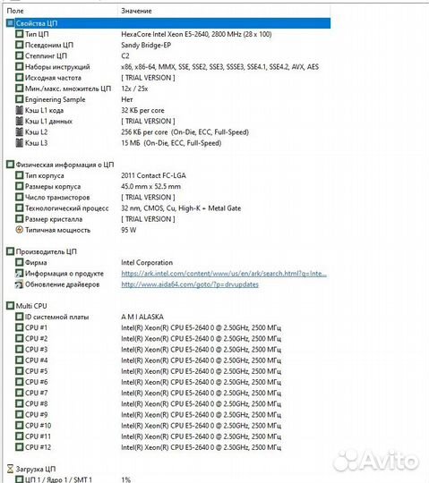 Процессор Intel Xeon E5-2640 LGA 2011