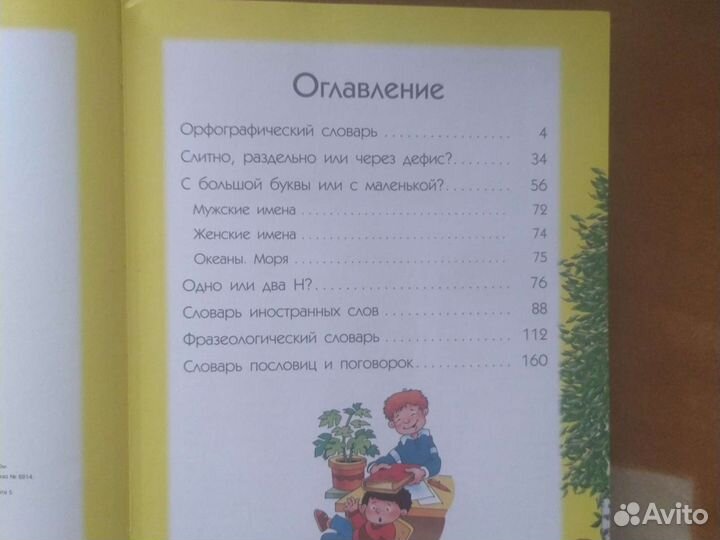 7 словарей русского языка в одной книге