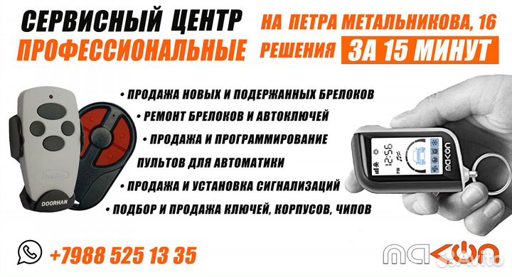 Брелок старлайн е90