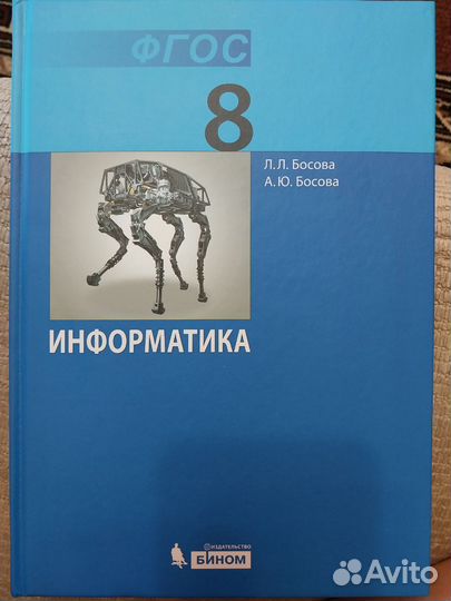 Учебник по информатике 8 класс босова