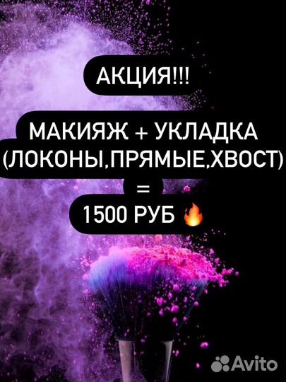 Услуги визажиста