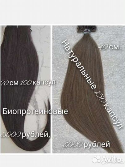 Наращивание волос