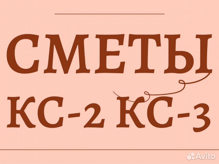 Сметчик. Составление смет. Гранд смета