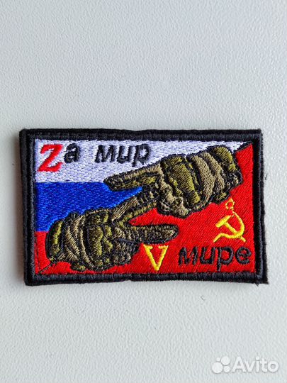 Нашивка за мир в мире