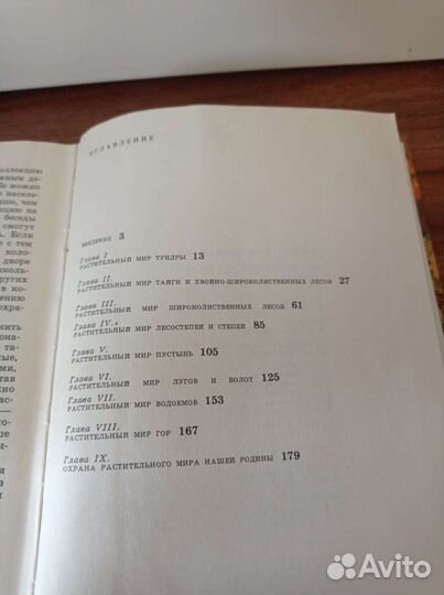 В. В. Петров. Растительный мир нашей Родины