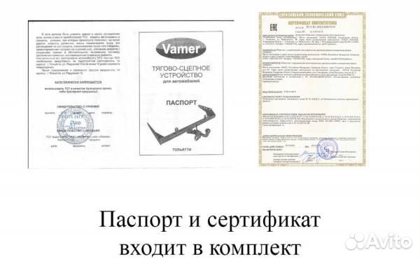 Фаркоп (прицепное тсу) Веста, Ларгус, Хрей