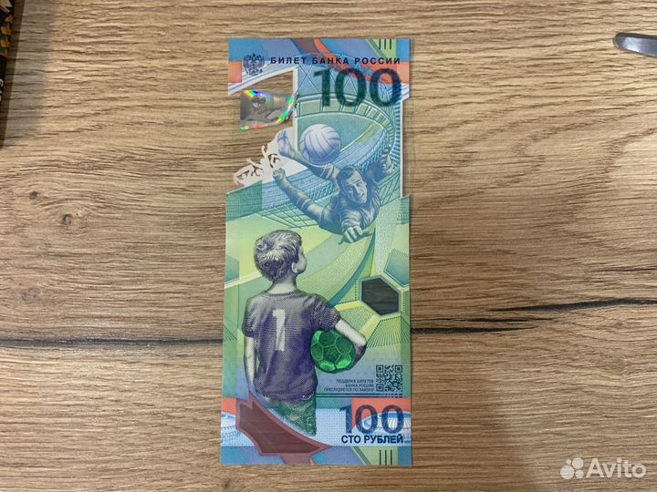 Купюра 100 рублей, в наличии 3 штуки