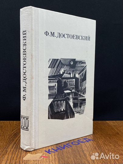 Дядюшкин сон. Село Степанчиково и его обитатели