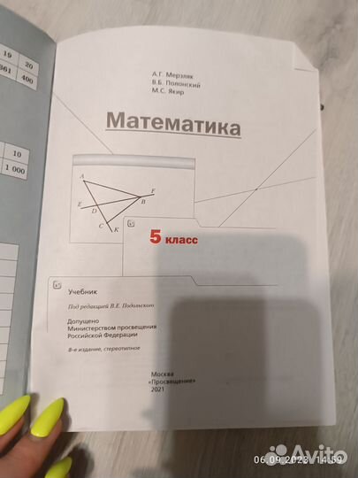Математика 5 класс мерзляк