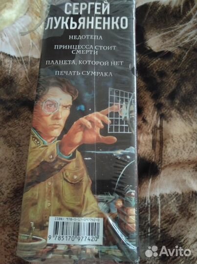 Фантастика. Сергей Лукьяненко. (4 книги)
