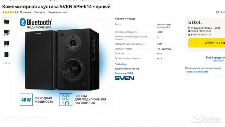 Новые активные Колонки 2.0 sven SPS-614 Bluetooth
