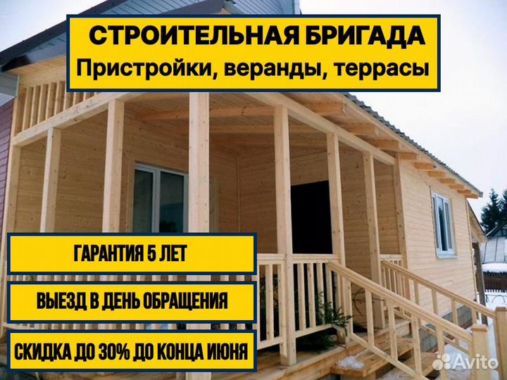 Строительная бригада. Строительство пристроек