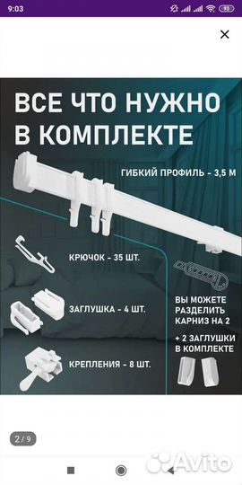 Карниз,гардина