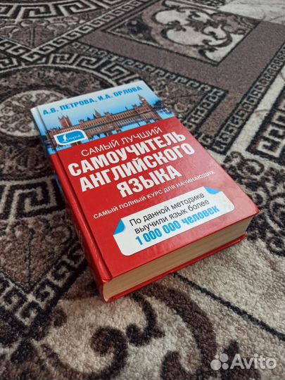 Самоучитель по английскому языку