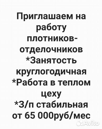 Плотник-отделочник