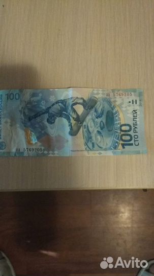 100 рублей Сочи 2014