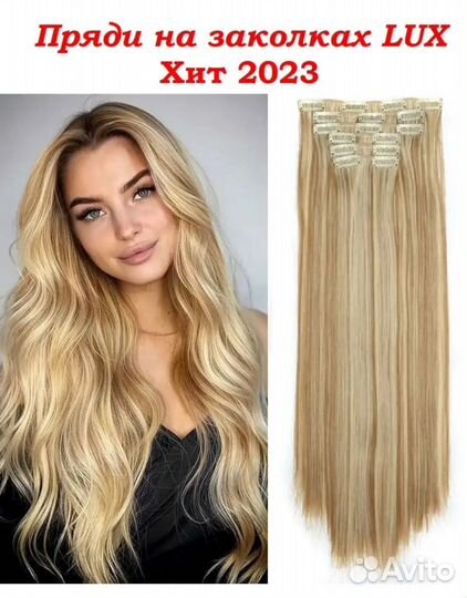 Волосы на заколках