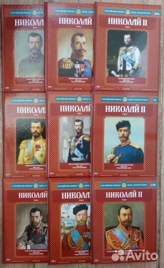 Серия томов династии от Рюрика до Николая-II