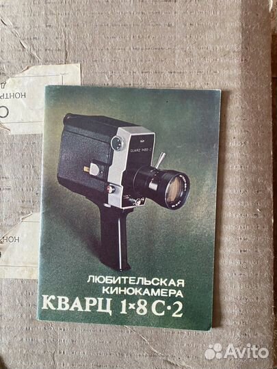 Кинокамера Кварц 1х8 C2 рабочая