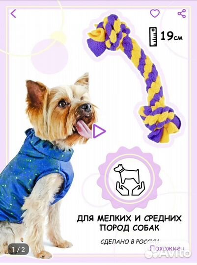 Верёвка для собак