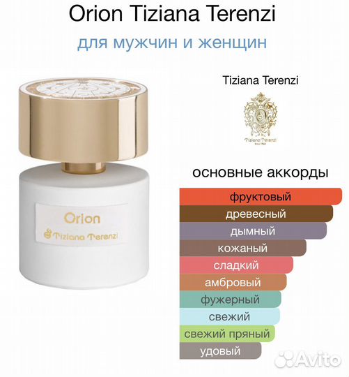 Orion Tiziana Terenzi