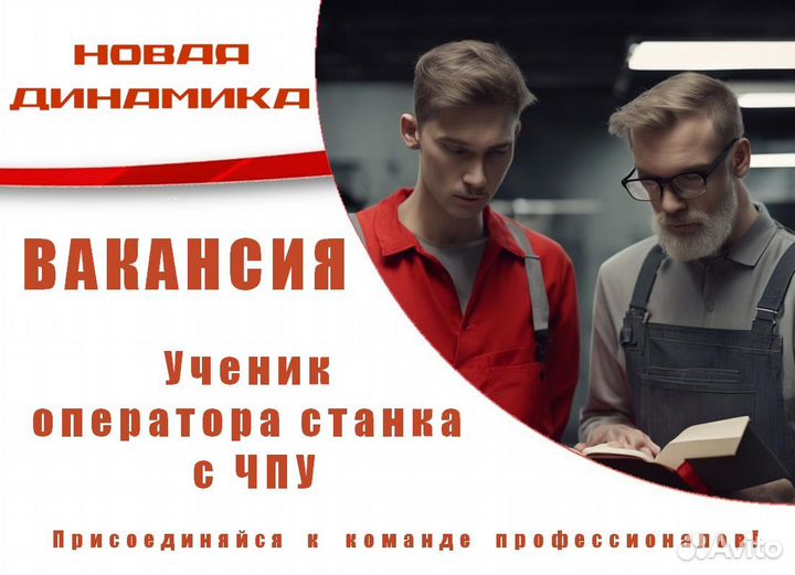 Ученик оператора чпу